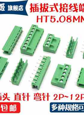 KF插头插拔式接线端子连接器HT508K 5.08 2/3/4/5/6/8/10P孔座