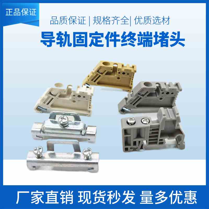 单双层C45导轨EW-35固定件终端堵头空开接线端子排卡扣挡片轨E-UK