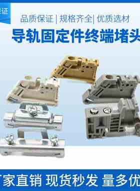 单双层C45导轨EW-35固定件终端堵头空开接线端子排卡扣挡片轨E-UK