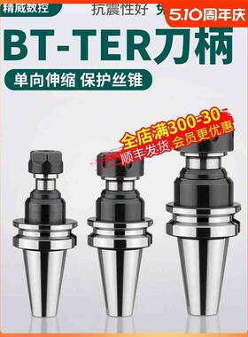BT40TER32攻牙刀柄BT30TER16攻丝浮动伸缩BT50TER20ter25丝锥刀柄