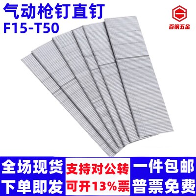 国标气动枪钉F30直钉木工钉子气钉F10F15F20F25T38T50气排钉