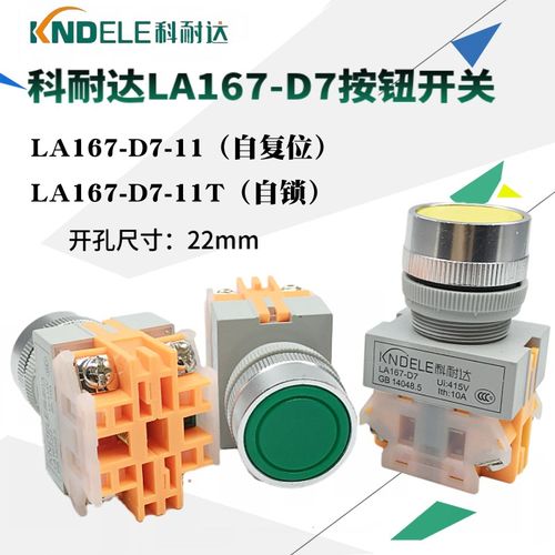 KDNELE科耐达LA167-D7-11 11T点动按钮开关LAY37 Y090-11BN自复位