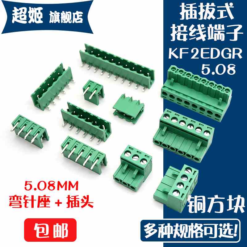 插拔式接线端子2EDGR5.08弯针座2/3/4/5/6/7/8/9P铜方块2EDGK插头
