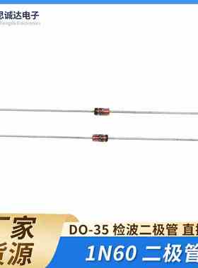 全新正品1N60检波二极管 IN60 DO-35 直插二极管 1N60P IN60P包邮