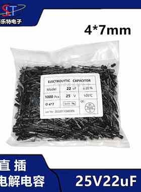 25V22UF 直插正品黑色原装铝电解电容器 4*7MM 22UF 25V电容