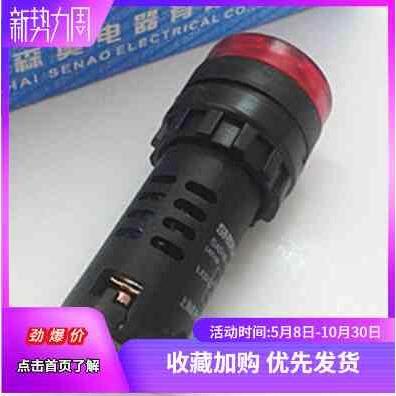 上海森奥 AD16-16SM SAD16-16SM 蜂鸣器带灯 信号灯 声光报警器
