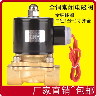 森亚SENYA常闭 全铜电磁阀水阀 2分4分6分1寸气阀AC220V DC24V12V