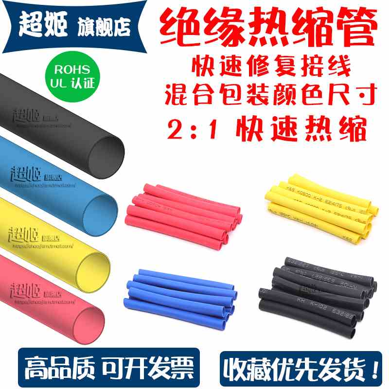 剪切断式 热缩管红黄蓝黑色2倍彩色热收缩套管电缆电线防水保护套