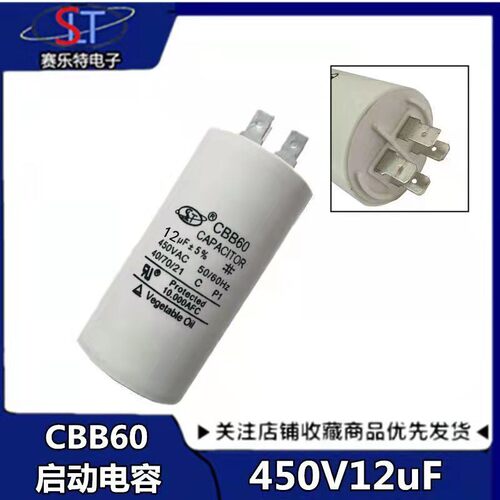CBB60电机启动电容 12UF450V 四插片 四铁片 CBB60 12UF 450VAC电