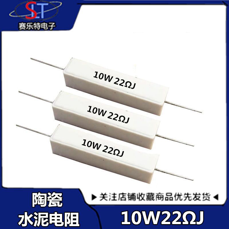 10W陶瓷水泥电阻 10W 卧式10瓦12欧姆12ΩJ 12欧 电阻器 引线