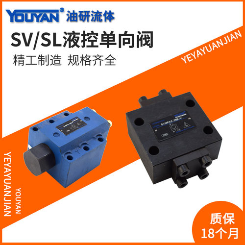 液压保压阀SV10PA1-30B/V液控单向阀 SL20GB2-40 SV30PB2 SL30PA3