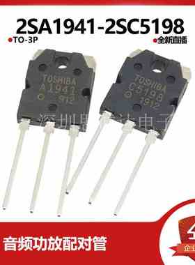 2SA1941 2SC5198 功放对管 A1941 C5198 一对