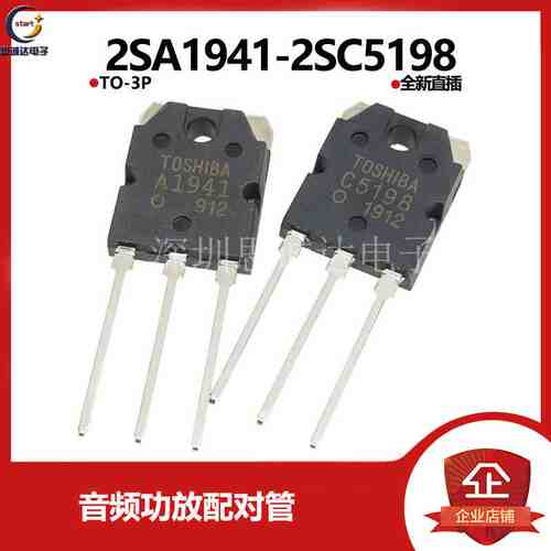 2SA1941 2SC5198 功放对管 A1941 C5198 一对