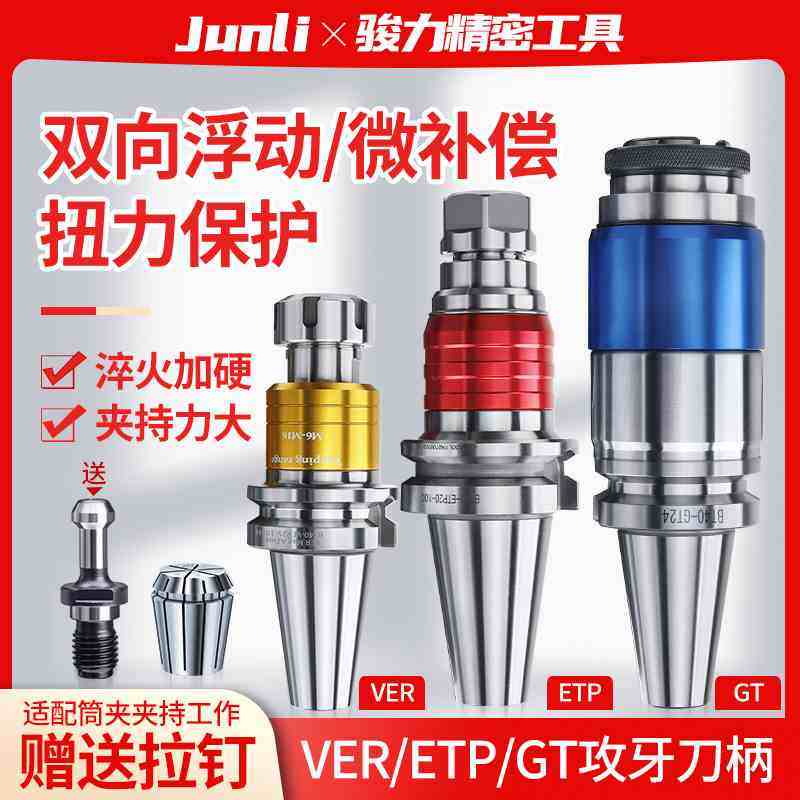 丝攻攻牙刀柄BT40加工中心VER浮动伸缩丝锥ETP/TER/ERG刀柄数控夹
