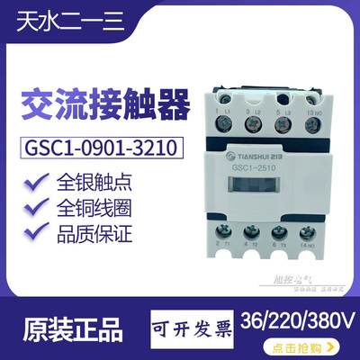 GSC1-2510交流接触器CJX4-1201 09 32线圈AC220 380V天水二一三18