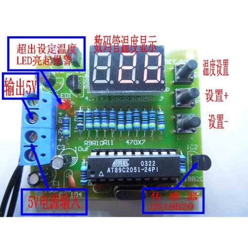 DS18B20温控器套件AT89C2051单片机控制 (散件）温度DIY套件