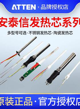 安泰信电烙铁AT937A/938D/ST-862D/ST-2065D四芯不锈钢陶瓷发热芯