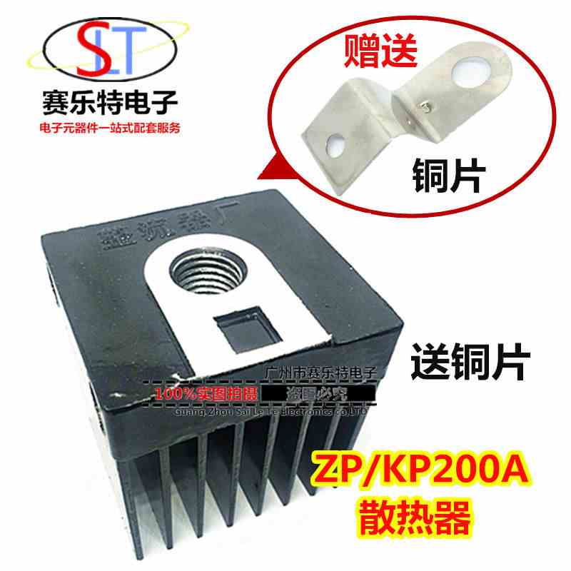 螺旋式硅整流二极管/可控硅 ZP200A KP200A 散热器/散热片+铜片