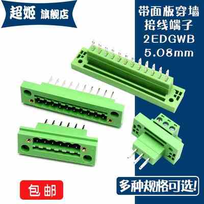 插拔式穿墙端子KF2EDGWB-5.08MM 2P/3/4/5/6/7/8/9-20P带耳固定针