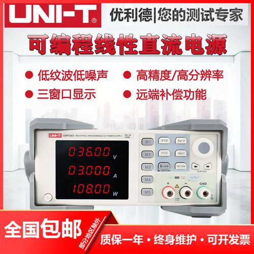 优利德UDP5303/5306/5310单通道可编程线性直流稳压电源高精度
