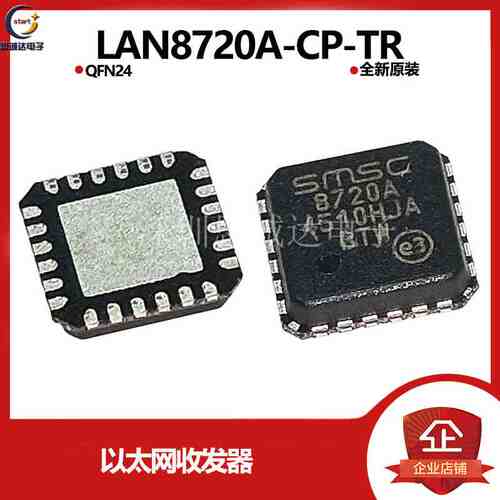 LAN8720A-CP-TR 全新原装 8720A QFN24 以太网收发器芯片集成IC