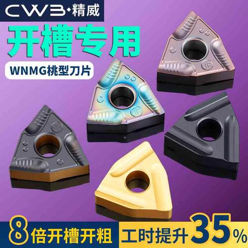数控桃形车刀片wnmg080408开槽粗车刀片车床刀粒硬质合金刀头