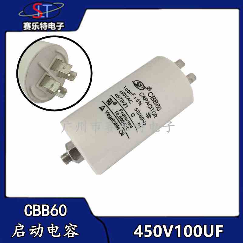 CBB60气泵电机电容100UF450V底部带螺丝450V100UF启动电容2/4插片