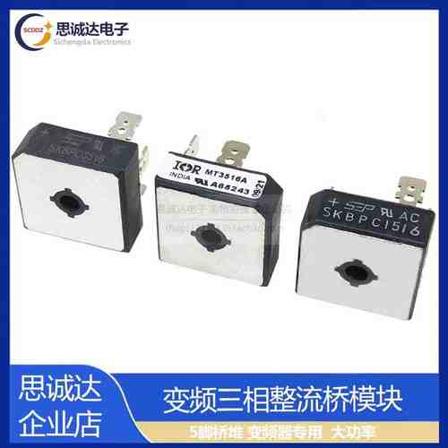 SKBPC3516/1516/36MT160A/MT3516A五脚变频三相整流桥桥堆1600V