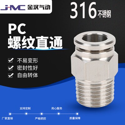 316不锈钢PC8-02接头气动快速接头螺纹直通快插PC4/6/8/10/12/16
