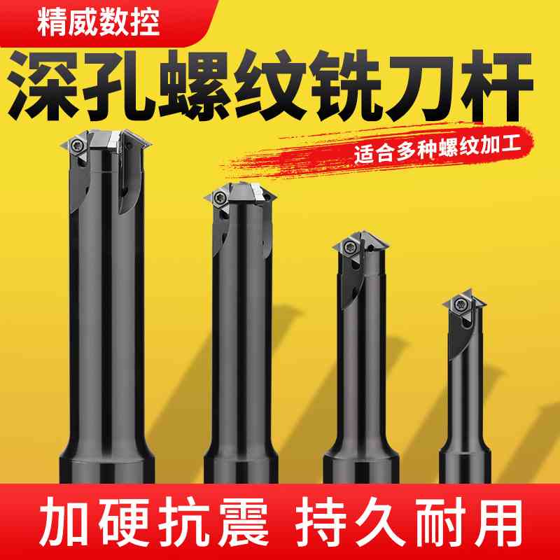 数控螺纹铣刀杆深孔加工中心单齿SMT铣牙刀内U型螺纹刀杆11U 16U