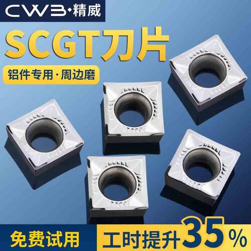 数控刀片方形SCGT09T304铜铝专用内孔镗刀粒SCMT四方刀片外圆刀头