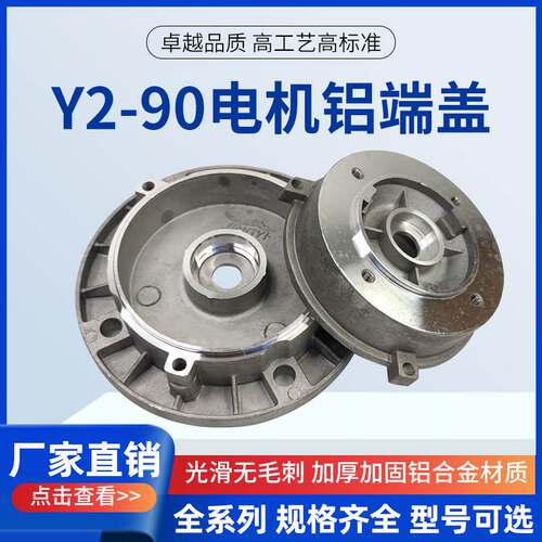 90铝端盖 三相电动机端盖Y2-90/YS-90减速端盖B3 B5前后端盖