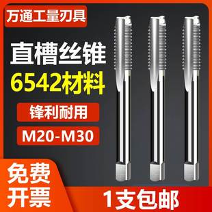 M30x3 机用丝锥直槽丝攻M20 M27 M24 1.5细牙粗扣 M22
