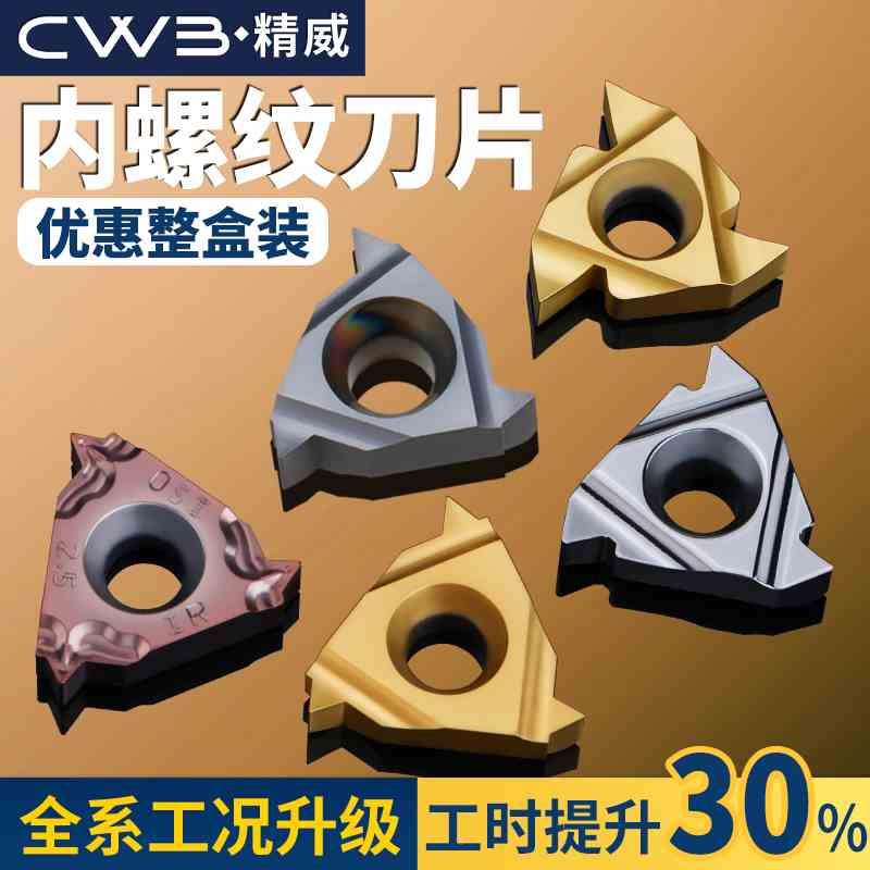 数控内螺纹刀片梯形螺纹车刀11IR钢件不锈钢内孔牙刀55 60度刀粒