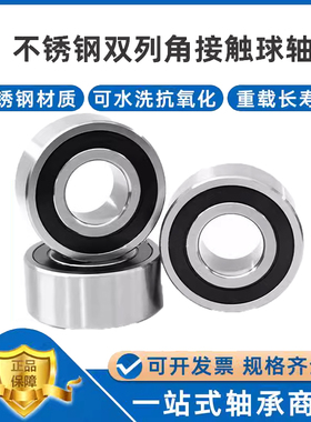 不锈钢双列角接触3056轴承S5303/3303 S5304/3304 S5305/3305-2RS