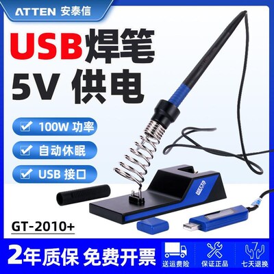 安泰信USB电烙铁GT-2010数显恒温可调温焊接便携式10W焊笔5V供电