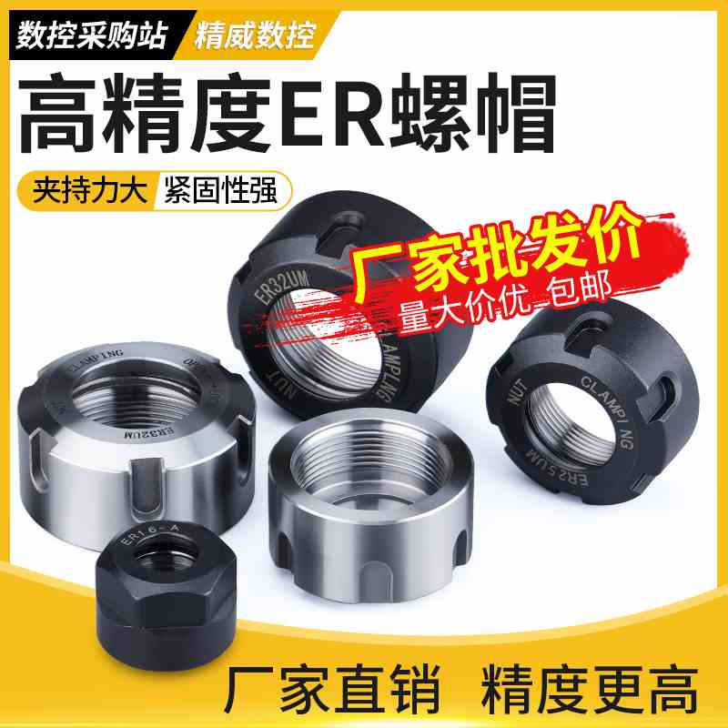 数控三鹭刀柄雕刻机主轴ER螺母压帽A型螺帽ER8/11/16/20/25/32/40