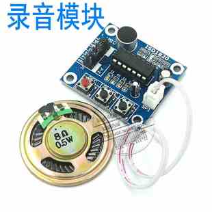 ISD1820录音语音模块 语音模块 录放音模块 板带咪头 送0.5W喇叭