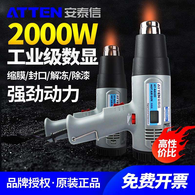 安泰信热风筒1600W/2000W数显手持调速调温热风枪AT-A822D/A860D
