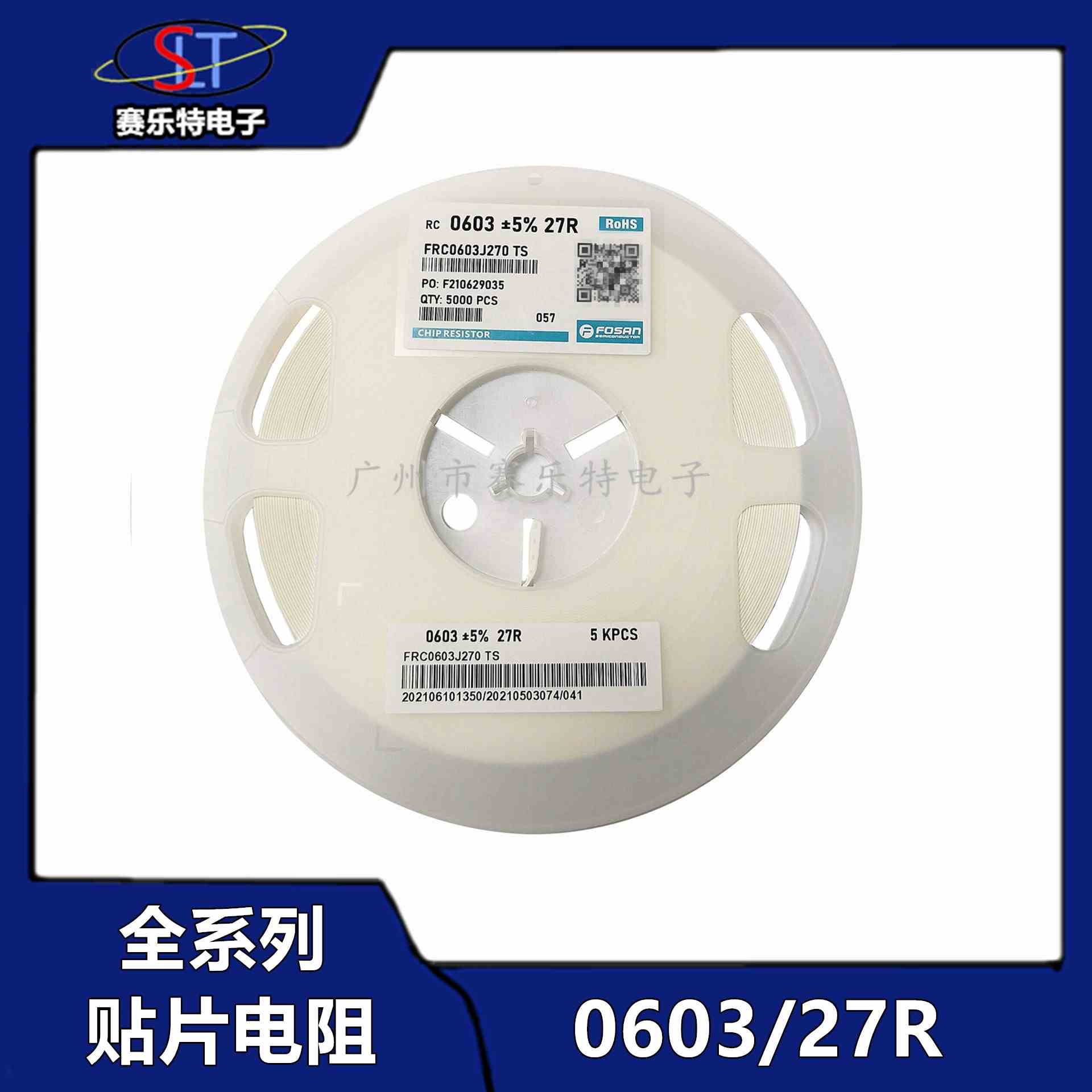 0603贴片电阻 27欧 27R 标字270 1/10W 5% RC0603JR-0727RL