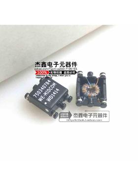 750340784 WE-MIDCOM 贴片共模电感 全新