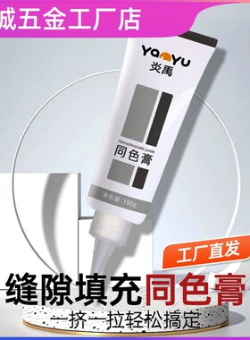 收缝专用同色膏木门衣柜地板踢脚线收边膏线墙纸墙布乳胶漆填缝膏