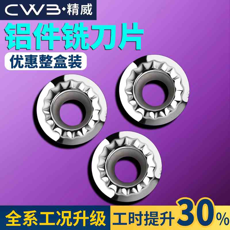 数控铣刀片RPMW铝用高光R5加工中心R4铣床R6铣刀片RPMT圆刀粒刀具