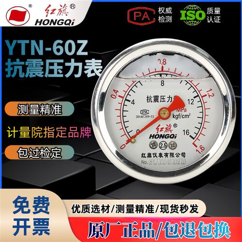 正品红旗耐震轴向压力表YTN-60Z轴向安装家用耐震压力表规格齐全