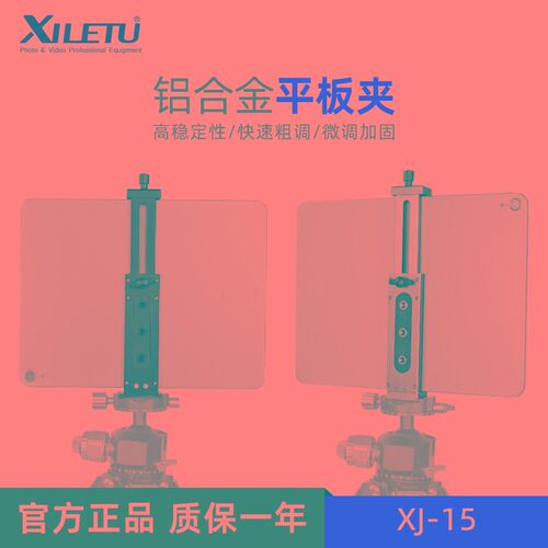 喜乐途XJ15全金属平板电脑支架iPad通用桌面手机支撑架直播固定夹