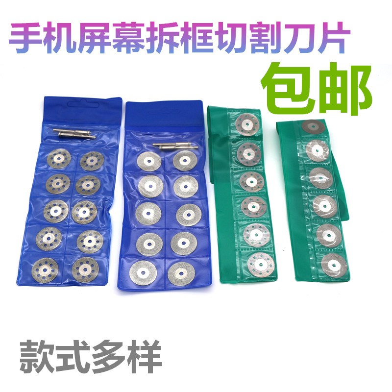 切割机超薄0.15MM手机维修可移动滴灌袋