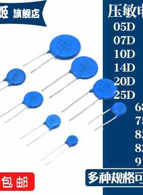 压敏电阻 681K 751K 820K 821K 911K  05D 07D 10D 14D 20D 25D