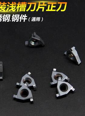 数控平装浅切槽刀片T16N 070/080/140内外浅槽刀片加工钢件不锈钢