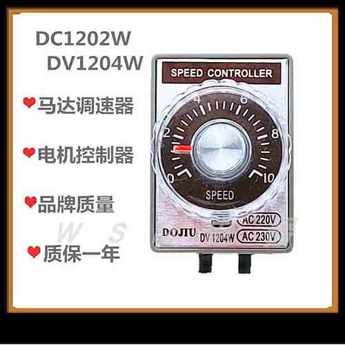 东久电机调速器DV1202W分离型电机调速器DV1204W开关马达控制器