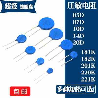 压敏电阻 181K 182K 201K 220K 221K 05D 07D 10D 14D 20D